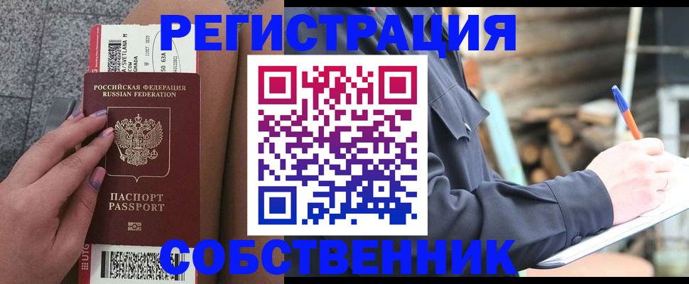 прописка в квартире в Протвино