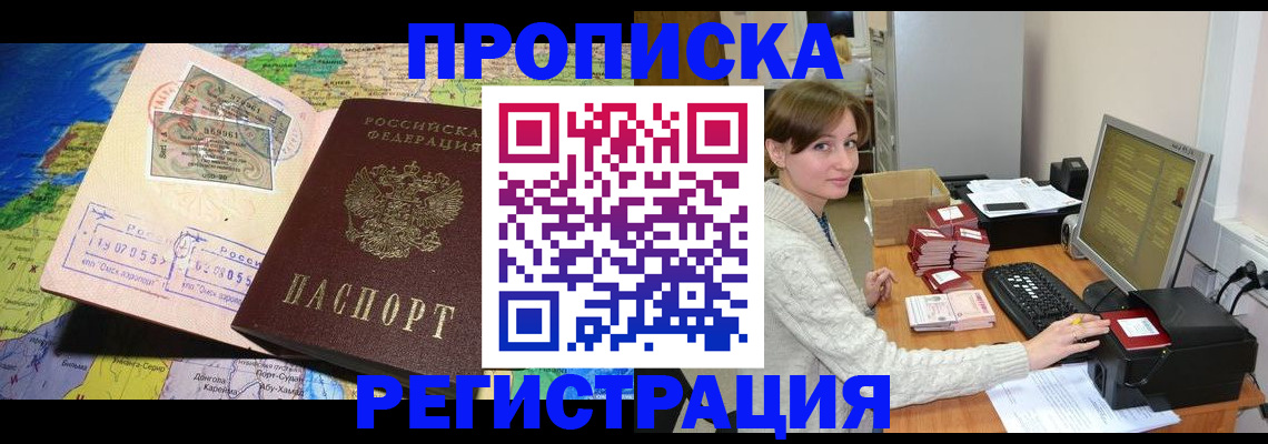 прописка для кредита в Протвино